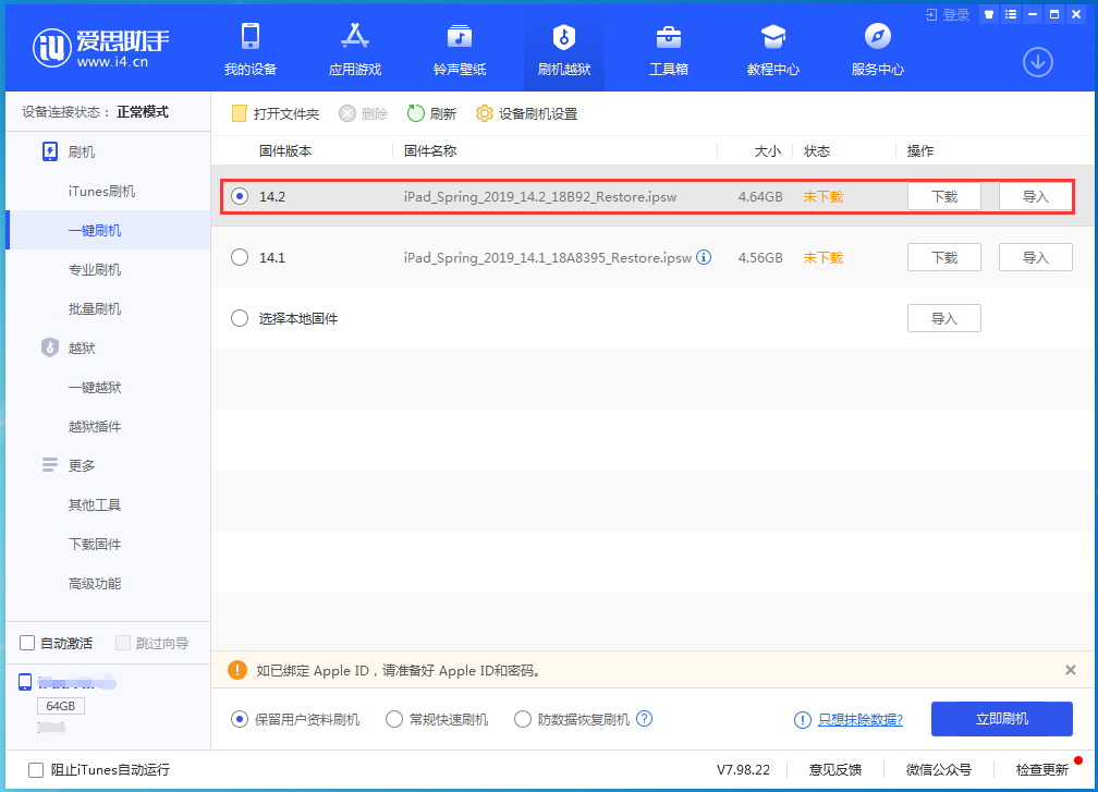 高县苹果手机维修分享老机型推荐升级iOS14.2正式版吗 