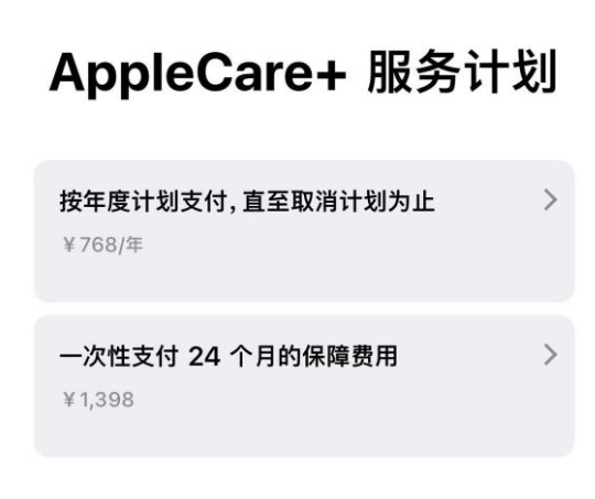 高县苹果手机维修分享Apple Care+ 服务计划年度支付和一次性支付有什么区别 