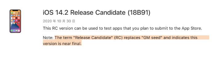 高县苹果手机维修分享iOS 14.2 RC版是什么版 