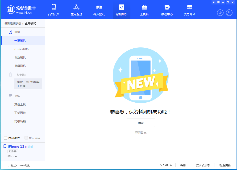 高县苹果手机维修分享iOS 16.5 RC版升级_iOS 16.5 RC版一键刷机教程 