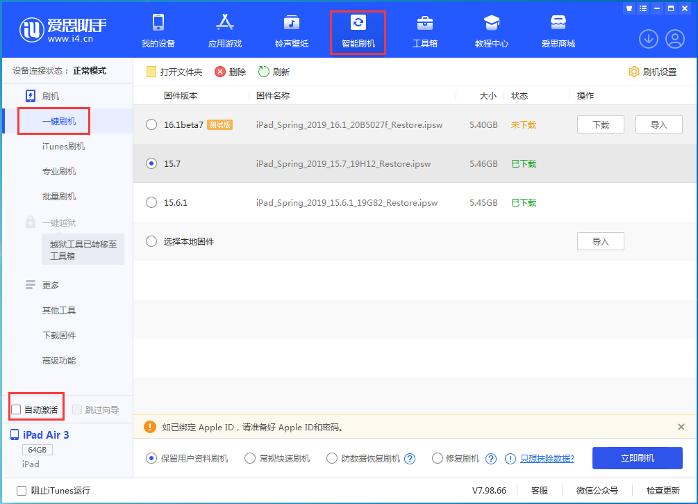 高县苹果手机维修分享iOS 15.7正式版刷机_iOS 15.7正式版一键升级教程 