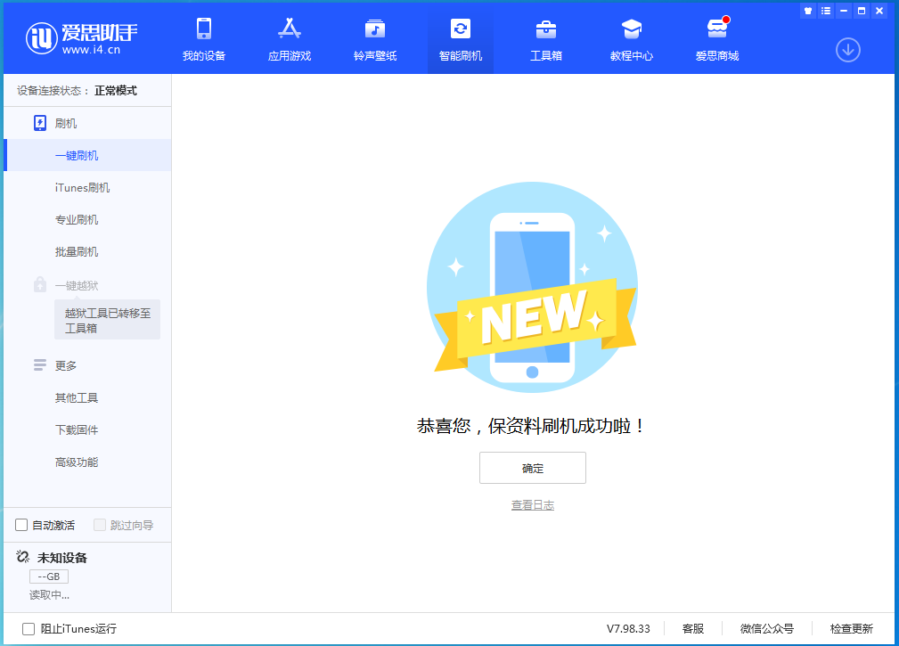 高县苹果手机维修分享iOS 15.0.2 正式版升级_iOS 15.0.2 正式版一键刷机教程 