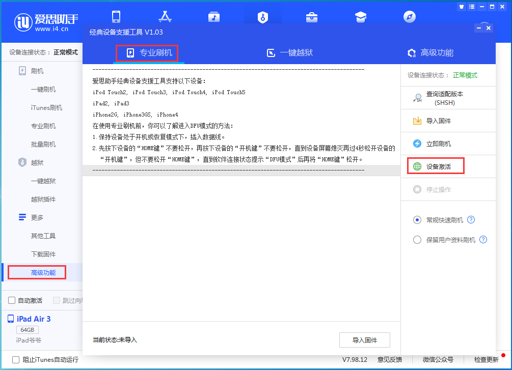高县苹果手机维修分享iOS 14.4正式版_iOS 14.4正式版一键刷机教程 