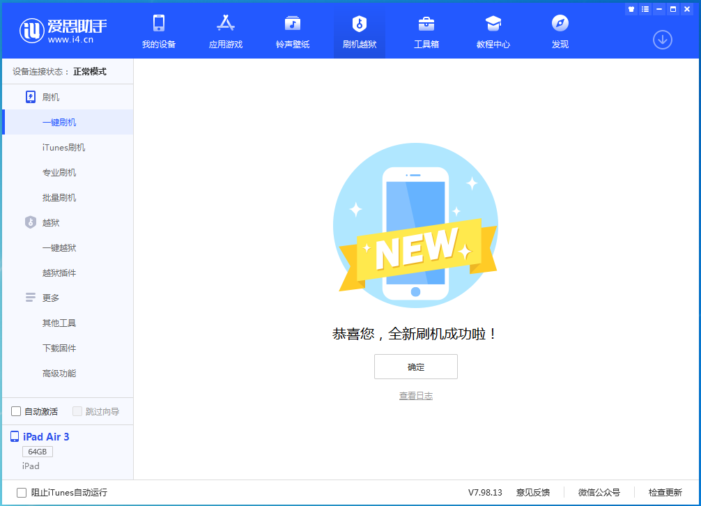 高县苹果手机维修分享iOS 14.1正式版_iOS 14.1正式版一键刷机教程 