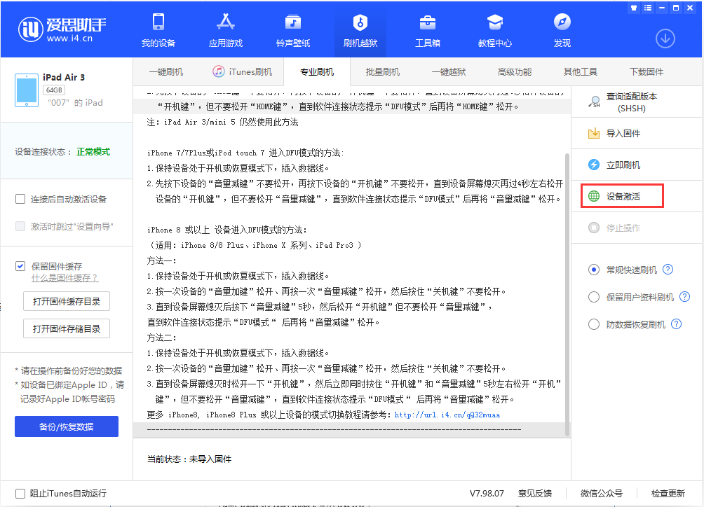 高县苹果手机维修分享iOS 13.2.2正式版_iOS 13.2.2 正式版一键刷机教程 