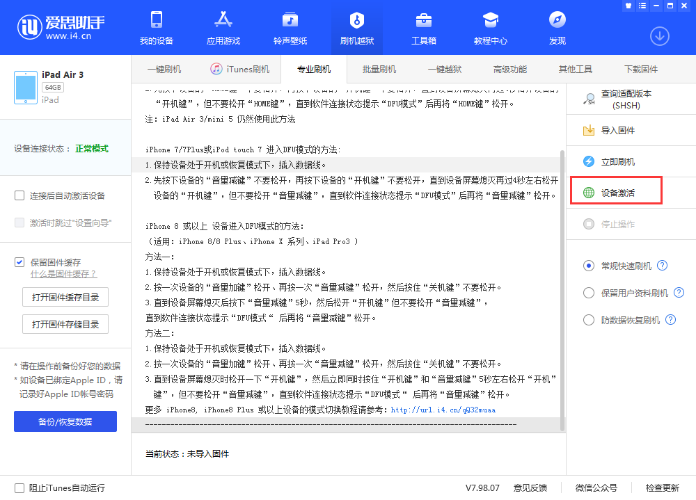 高县苹果手机维修分享iOS 13.3 测试版_iOS 13.3 测试版一键刷机教程 
